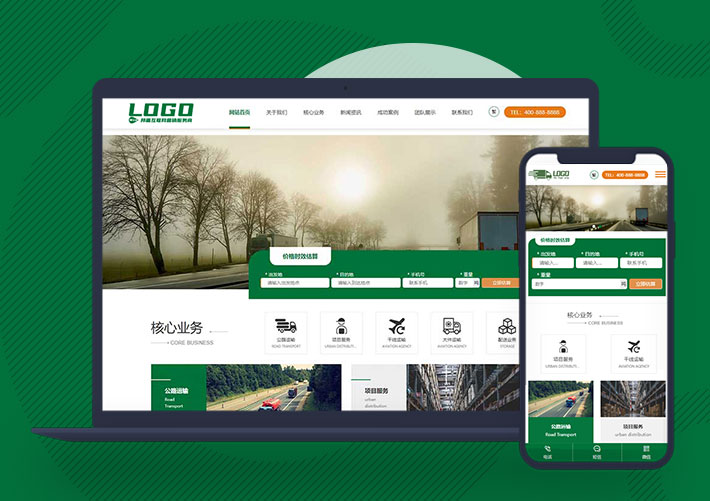 響應式簡繁快遞貨運物流模板網站自適應手機端