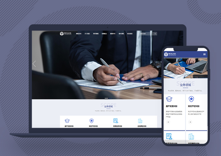 響應式法律咨詢律師事務所網站源碼自適應手機端