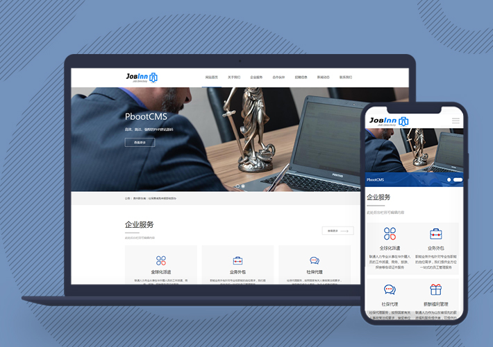 響應式企業人力資源服務網站模板自適應手機端