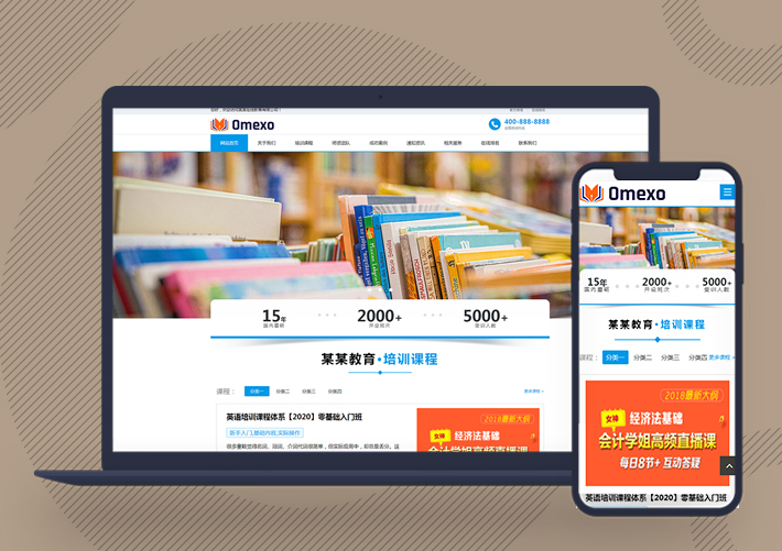 響應式在線教育培訓機構網站Pbootcms模板自適應手機端