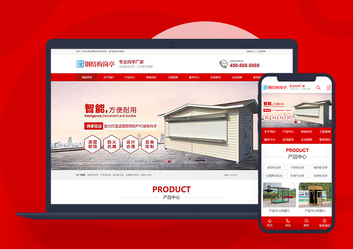 鋼結構崗亭營銷型pbootcms網站源碼模板帶手機端