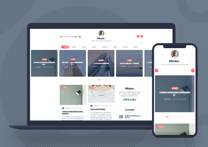 營銷型自媒體站長博客資訊Pbootcms模板自適應手機端