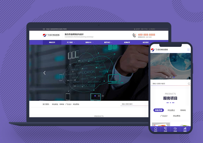 品牌策劃網絡建站廣告網站pbootcms模板自適應手機端