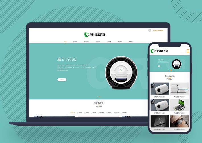 智能電子設備凈水器設備網站pbootcms模板自適應移動端