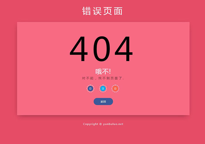 自適應帶分享網站訪問404錯誤網頁模板