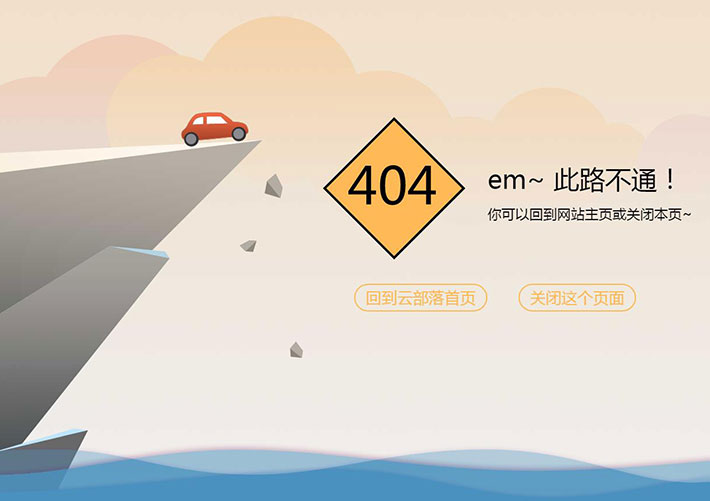 HTML懸崖波浪背景動畫404 not found頁面模板