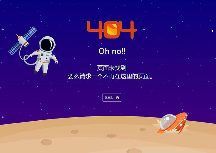 css3創意外星球網站404錯誤頁面模板下載