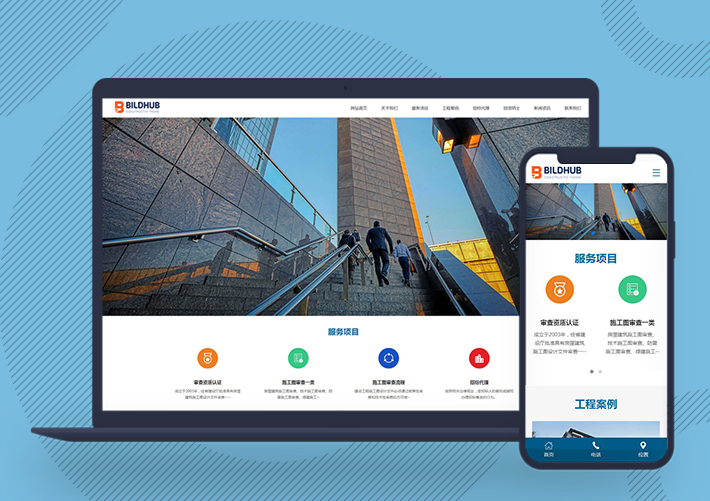 通用施工集團工程建筑網站pbootcms模板自適應手機端