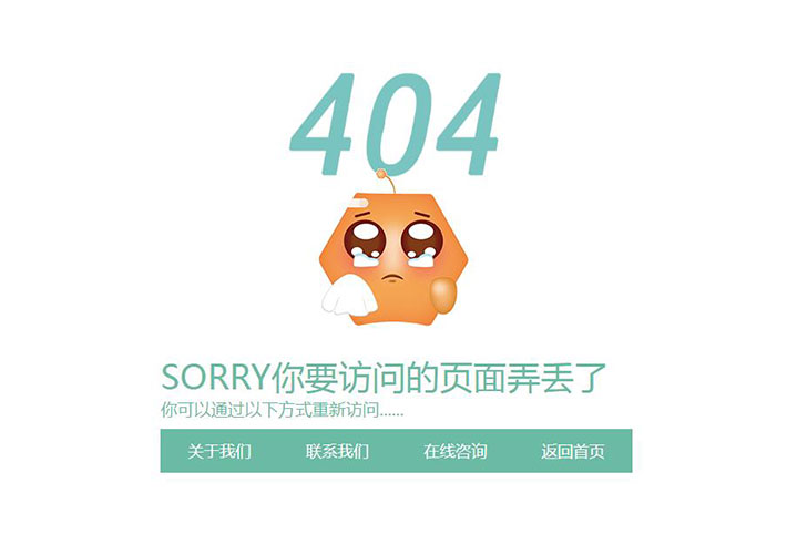 青綠色簡潔網站404錯誤動畫網頁html模板下載