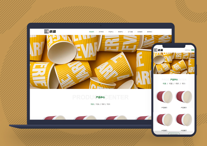 紙盤紙盒紙杯衛生紙巾生產廠家網站模板自適應手機端
