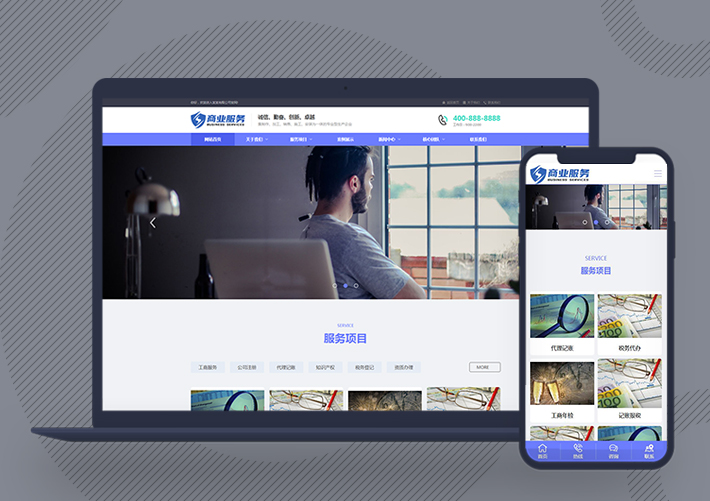 企業工商代理公司注冊pbootcms網站模板自適應手機端