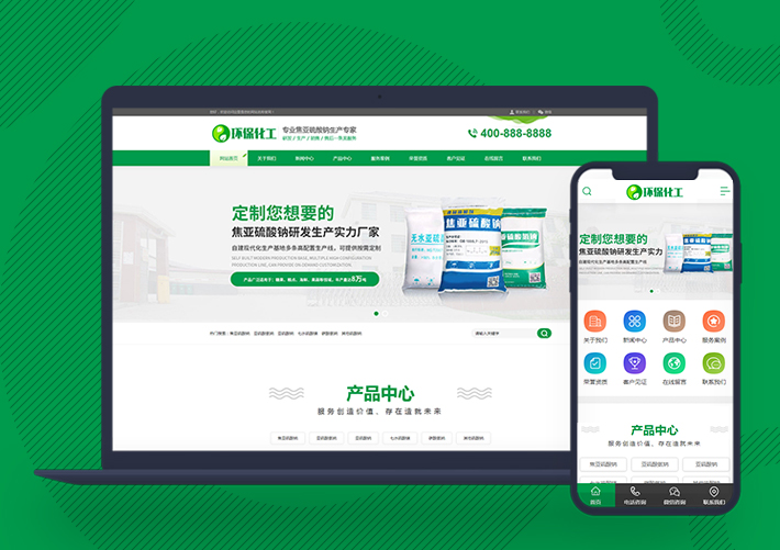 營銷型化工材料環保企業網站pbootcms模板源碼帶手機端