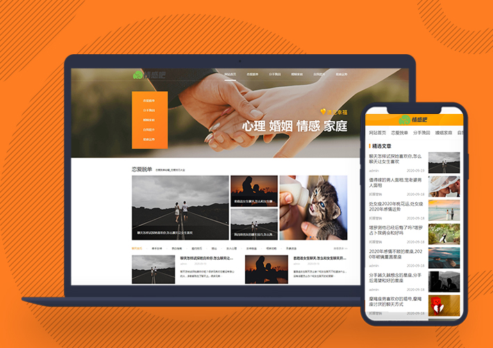 博客情感新聞資訊網站pbootcms模板帶手機端