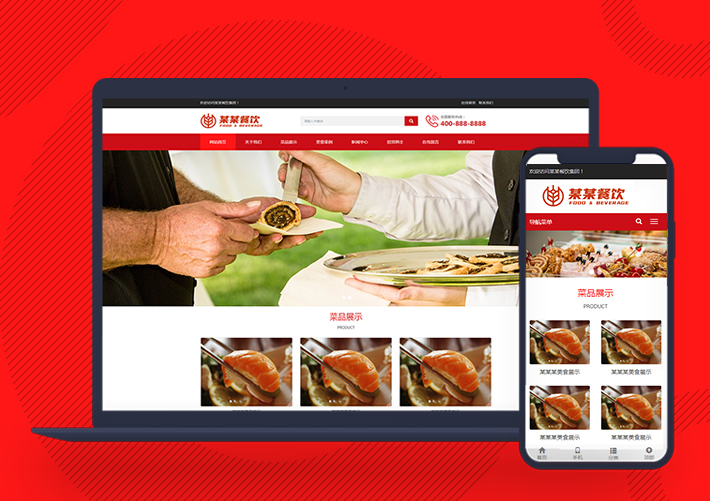 自適應餐飲美食小吃火鍋店網站pbootcms模板自適應手機端