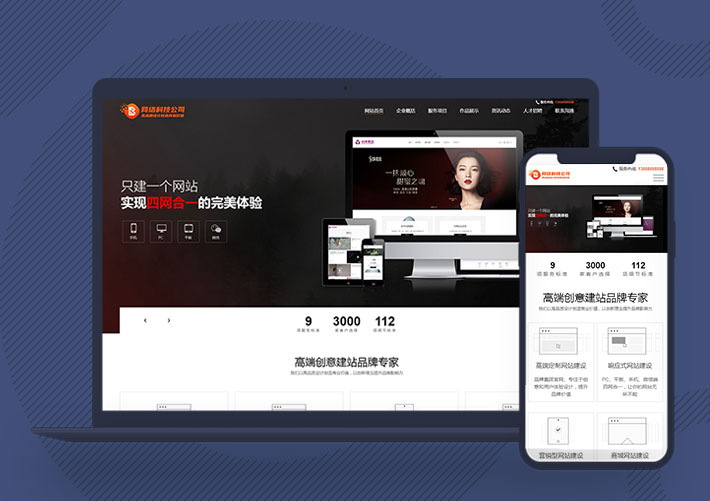 響應式高端網絡營銷公司網站建設pbootcms模板自適應手機端