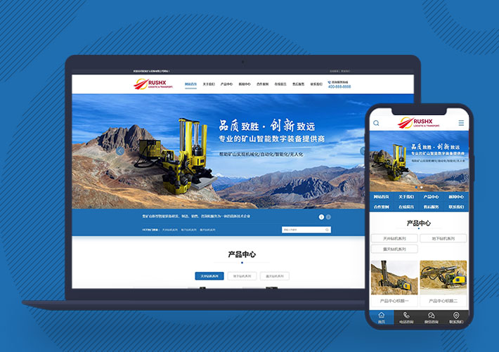藍色營銷型礦機機械設備網站pbootcms模板帶手機端