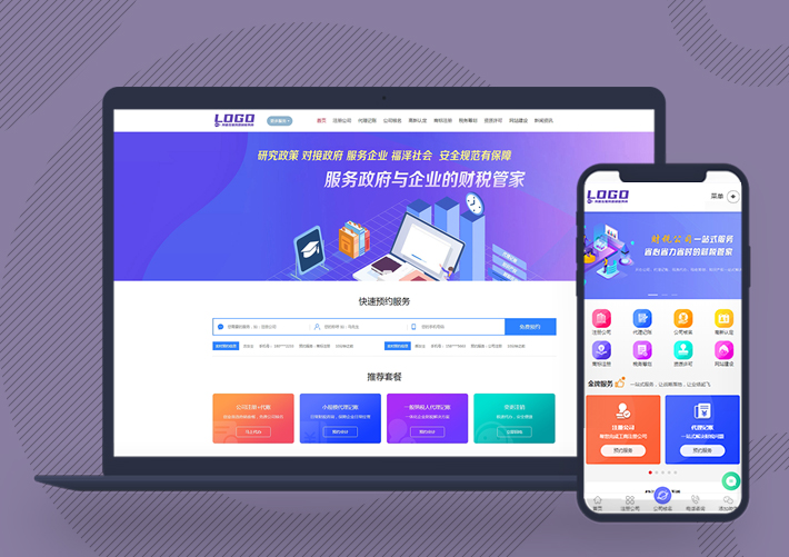 企業公司注冊商務服務網站pbootcms模板帶手機端