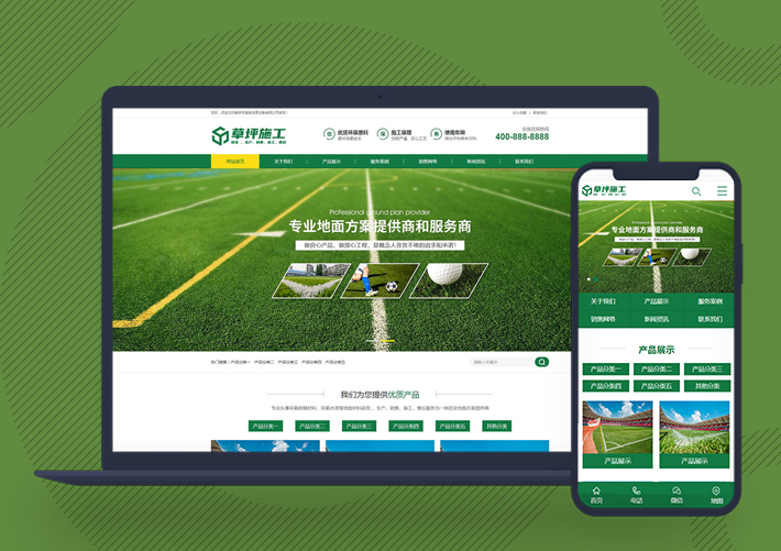 操場草坪地坪施工網站pbootcms模板源碼帶手機端