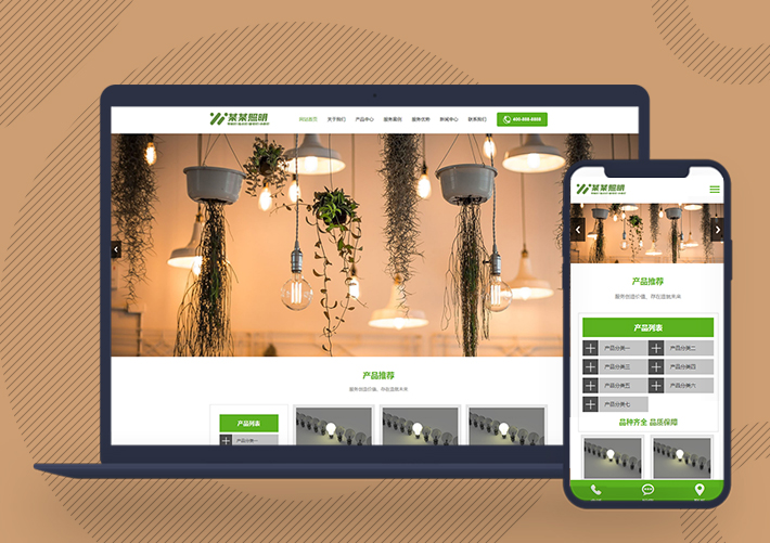 響應式光源電燈燈具照明網站pbootcms模板源碼自適應手機端