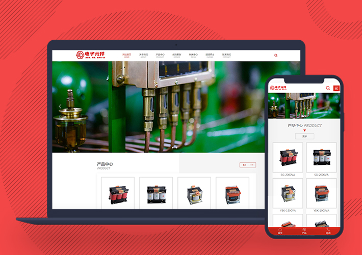 電器配件變壓器電子元器件網站pbootcms模板自適應手機端
