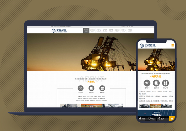 工程機械設備網站源碼pbootcms模板帶手機端