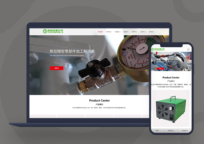 寬屏機械制造設備網站源碼pbootcms模板自適應手機端