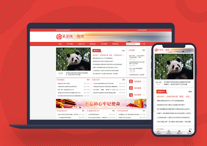 響應式單位機構資訊網站模板自適應手機端