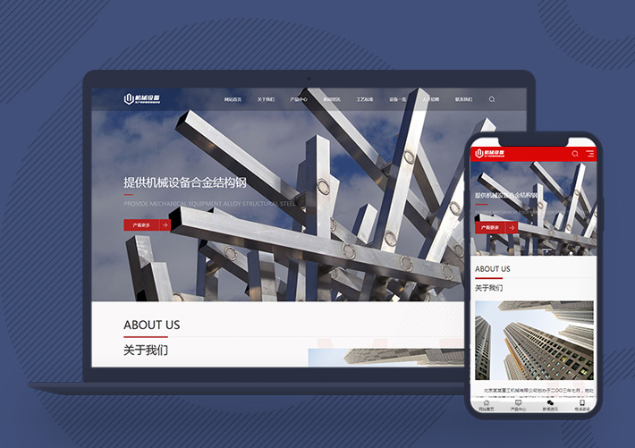響應式重工業鋼鐵機械設備網站模板自適應手機版