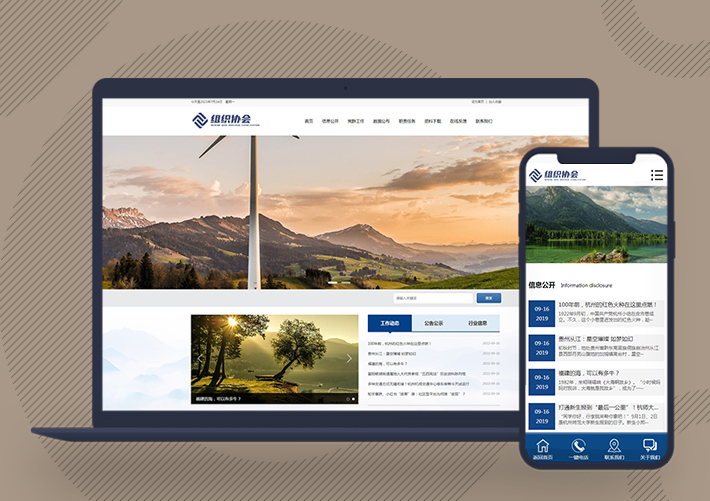 組織協會環保資訊新聞網站pbootcms模板帶手機端