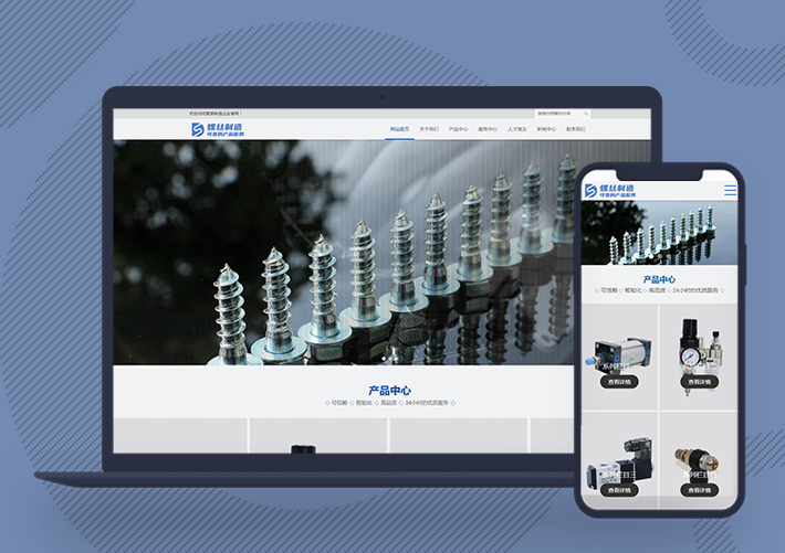 五金器械元件企業網站pbootcms網站源碼自適應手機端