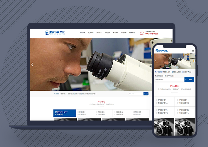 響應式企業通用機械設備網站pbootcms模板自適應手機端