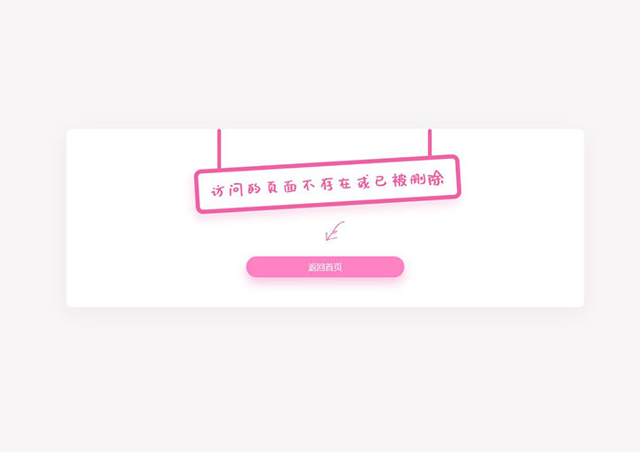 訪問頁面不存在404模板HTML網頁源碼