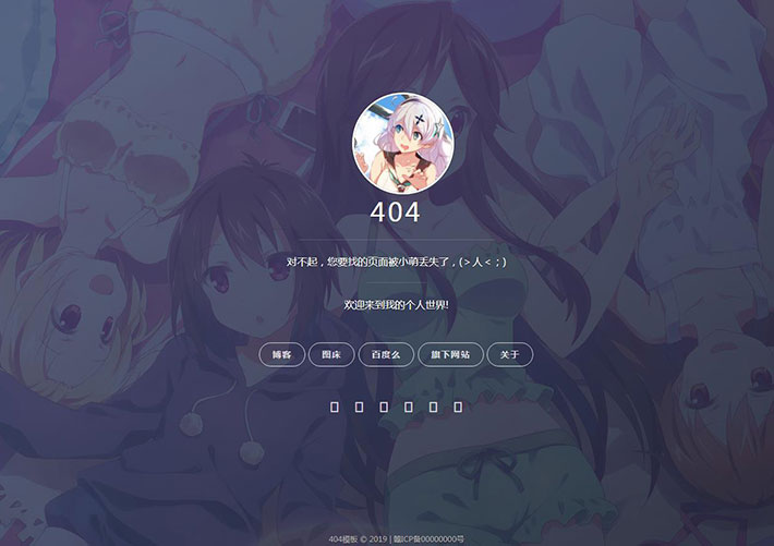 自適應二次元漫畫404頁面HTML模板