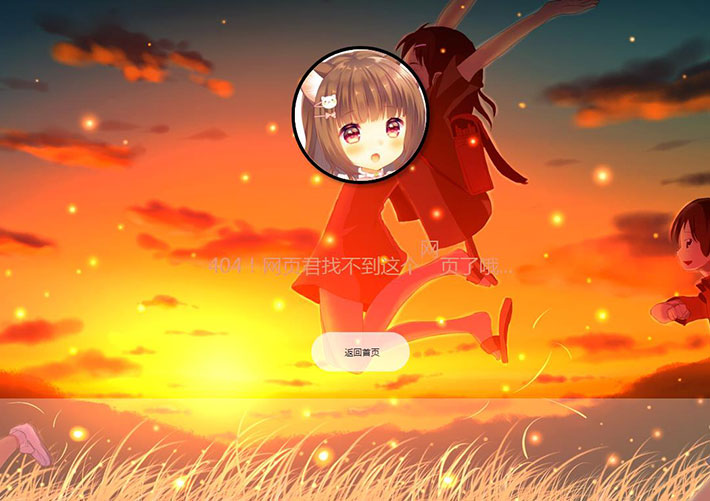 文字跳動404網頁模板動漫風格頁面源碼