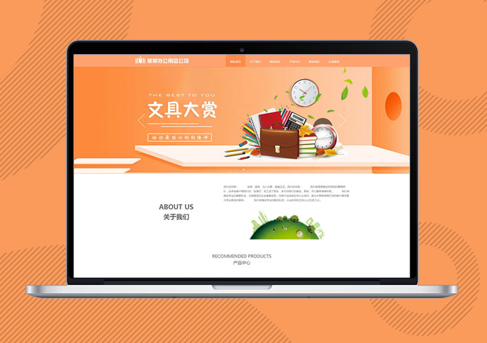 響應式辦公用品服務公司Eyoucms網站模板帶手機端