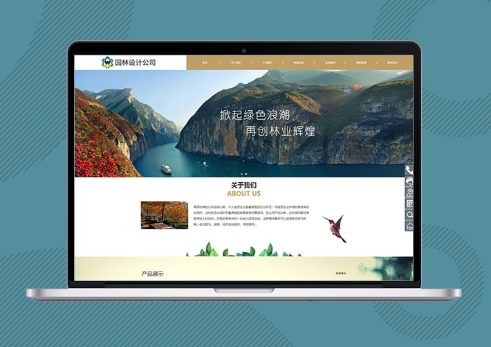 響應式園林景觀設計公司網站模板Eyoucms網站模板帶手機端