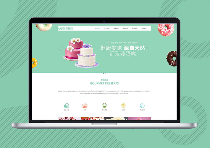 響應式美食甜品蛋糕Eyoucms網站模板帶手機端