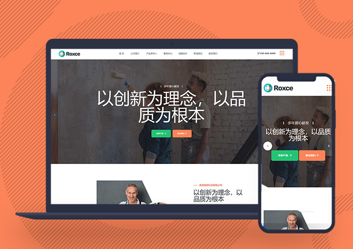 化工涂料生成企業公司Pbootcms網站模板自適應手機端