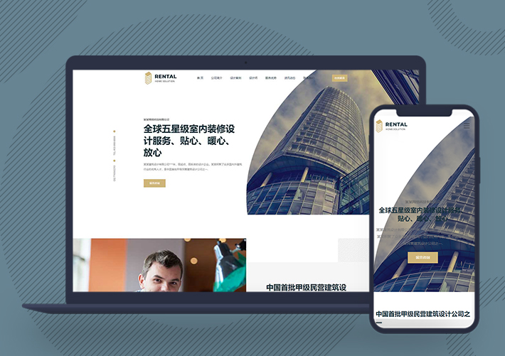 響應式建筑裝修室內設計網站Pbootcms模板帶手機端
