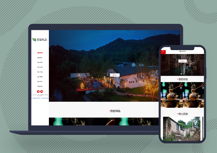響應式風景民宿pbootcms網站模板自適應手機端