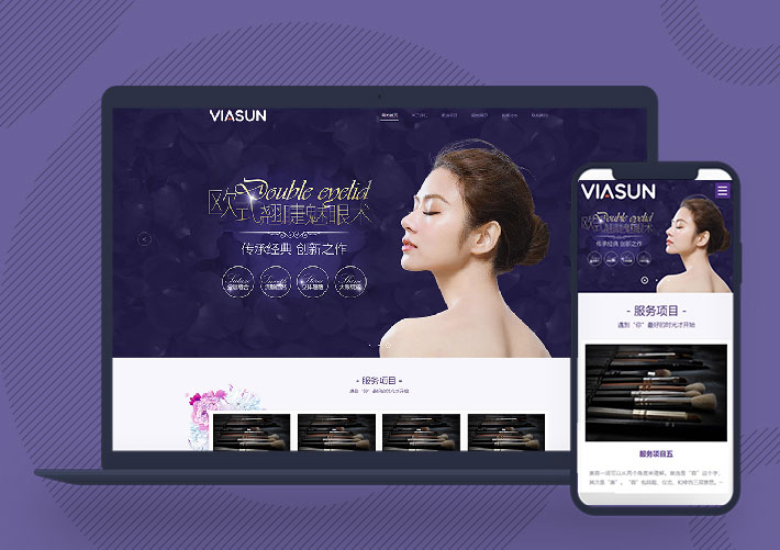 響應式醫療機構美容整形企業網站pbootcms模板自適應手機端