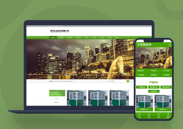 金屬制品不銹鋼崗亭企業網站pbootcms模板帶手機端