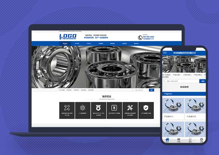 營銷型五金機械軸承實業PB網站模板帶手機端