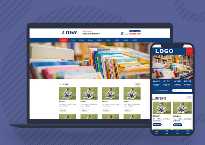 教育培訓管理咨詢網站pbootcms模板帶手機端