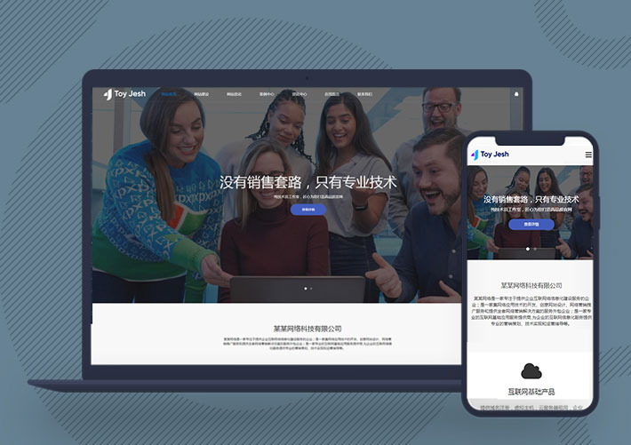 網絡科技SEO優化網絡建站公司Pbootcms網站源碼自適應手機端