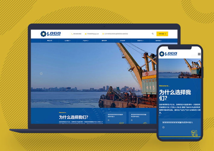 響應式企業通用展示型網站Pbootcms模板自適應手機端