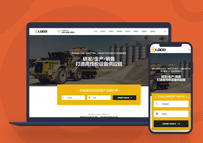 營銷型自適應企業品牌通用網站模板帶手機端