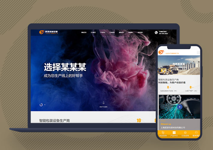 響應式包裝機械設備公司網站自適應手機端