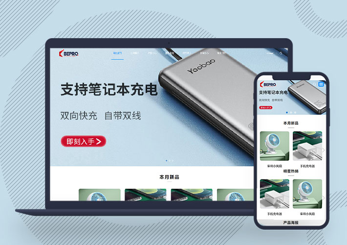 響應式電子器械網站PBootcms模板自適應手機端