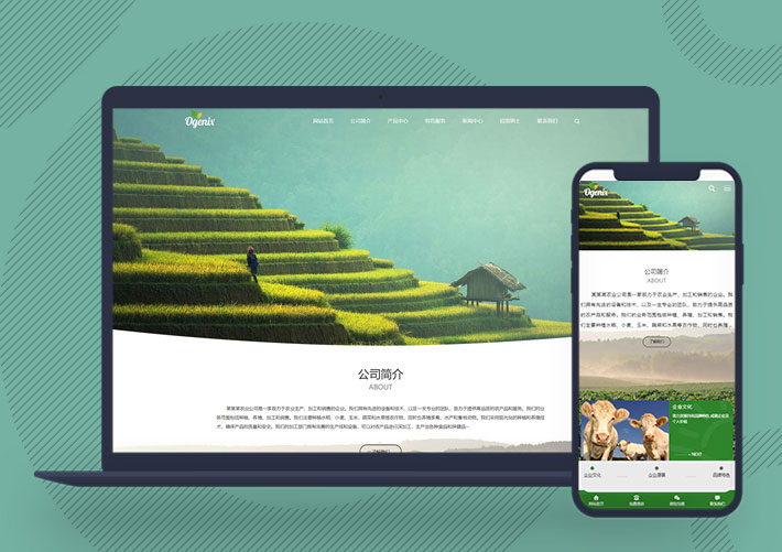響應式農業種植企業網站Pbootcms模板自適應手機端